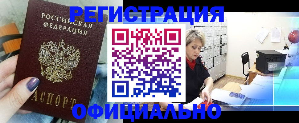 прописка для школы в Железноводске