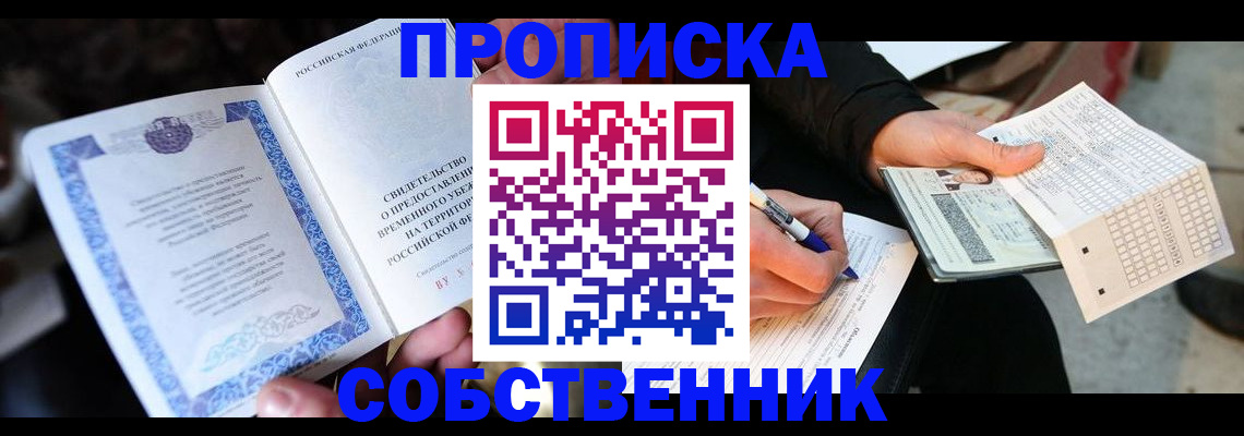 временная регистрация для всех в Железноводске