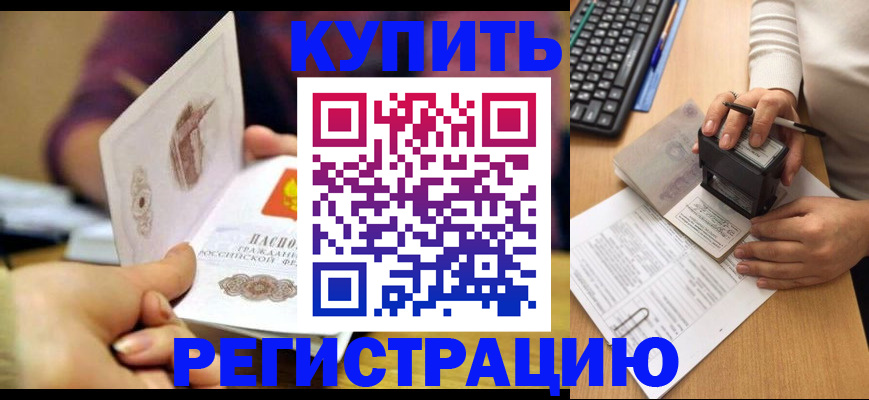 прописка для военкомата в Железноводске