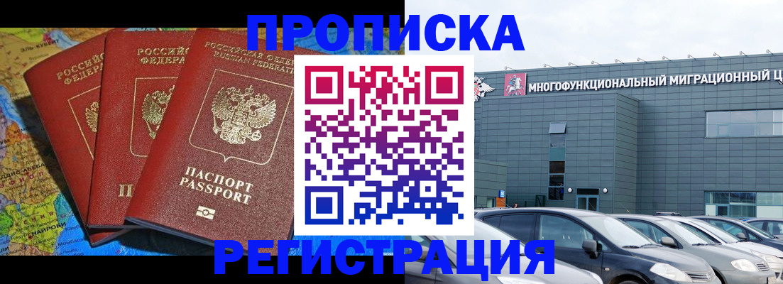 прописка для военкомата в Железноводске