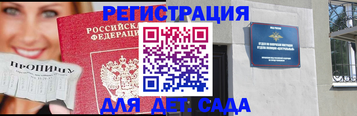 прописка в Железноводске