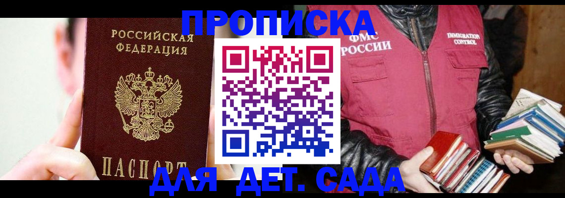 прописка для работы в Железноводске